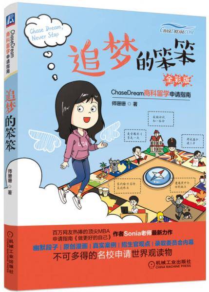 追梦的笨笨