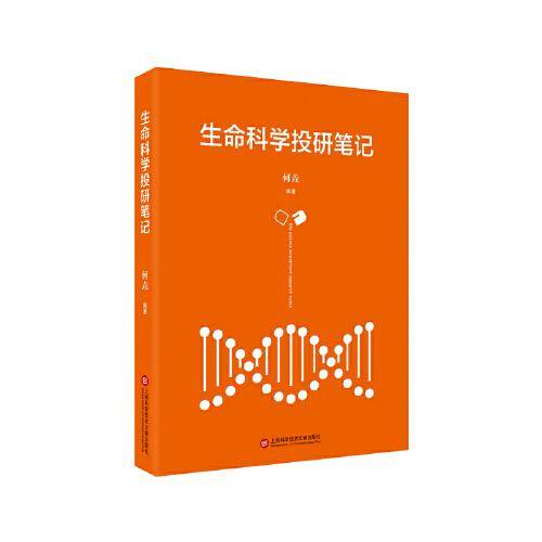 生命科学投研笔记