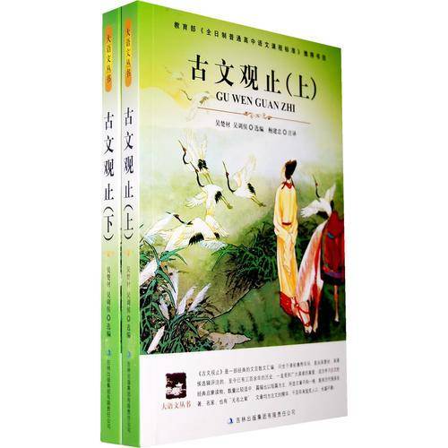古文观止