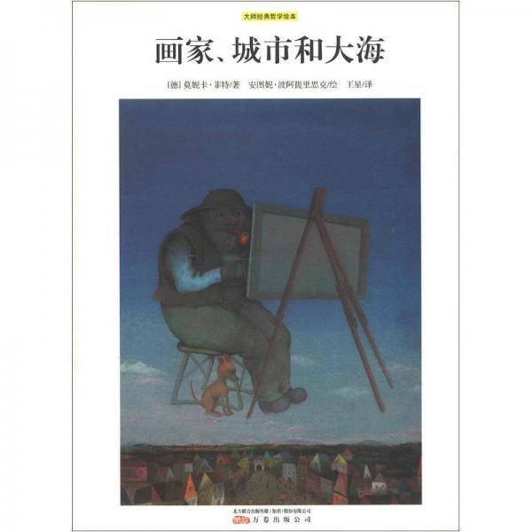 大师经典哲学绘本