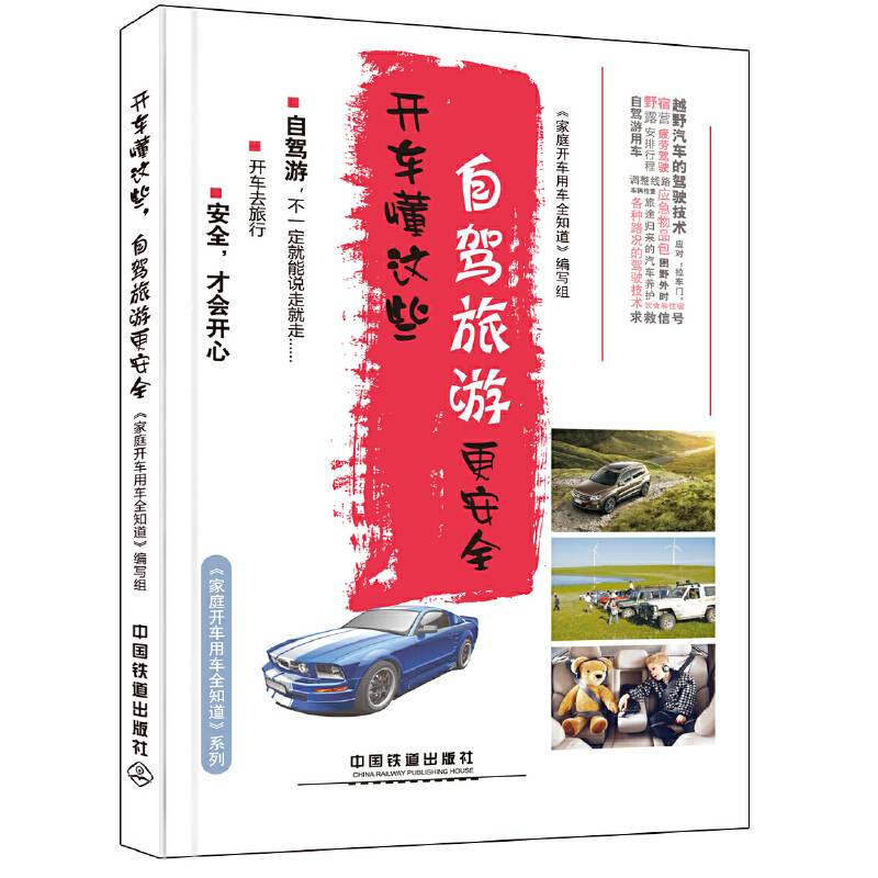 开车懂这些，自驾旅游更安全
