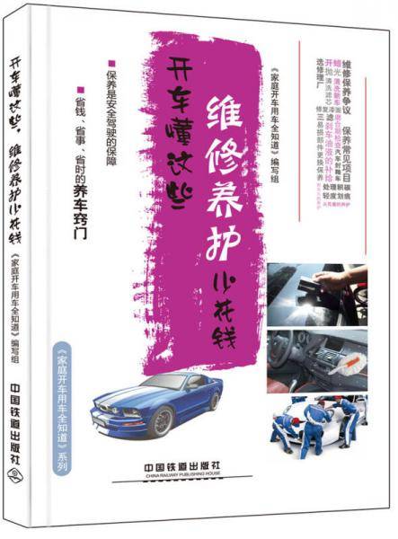 开车懂这些，维修养护少花钱