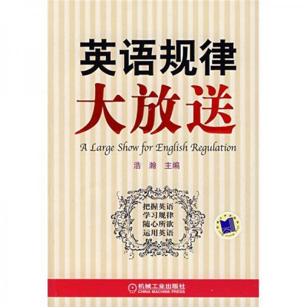 英语规律大放送