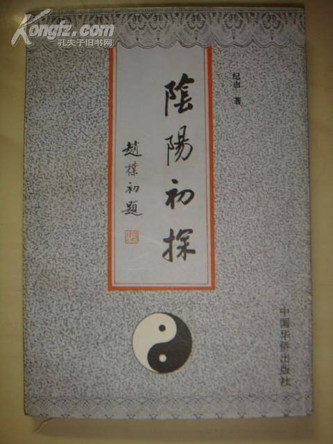 阴阳初探