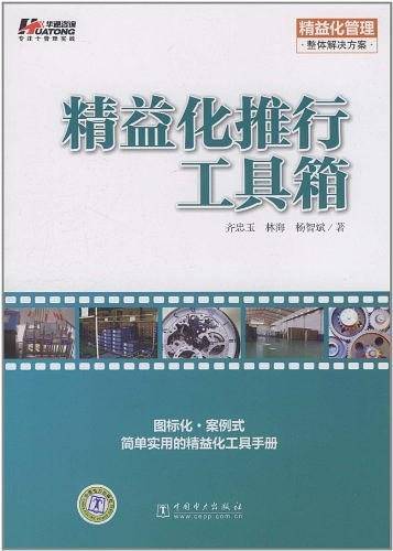 精益化推行工具箱