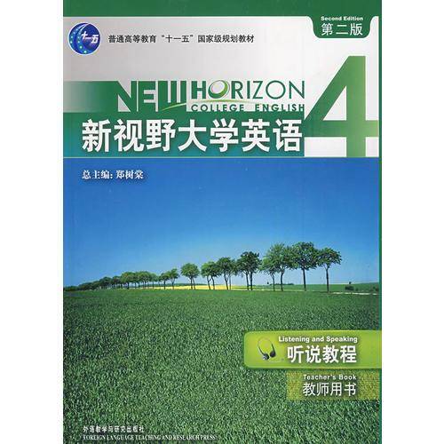 新视野大学英语