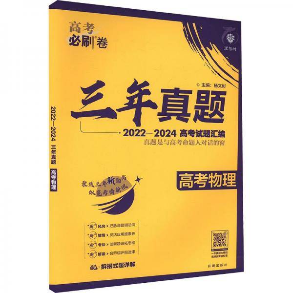 2025版理想树高考必刷卷 三年真题