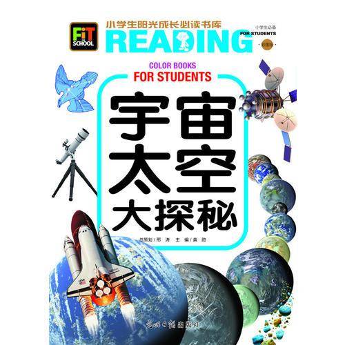 宇宙太空大探秘