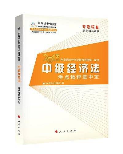 梦想成真2013年全国会计专业资格统一考试