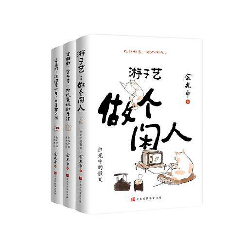 《余光中“人间清醒三部曲”》,洞穿纷繁的世事,抚慰烦扰的心灵