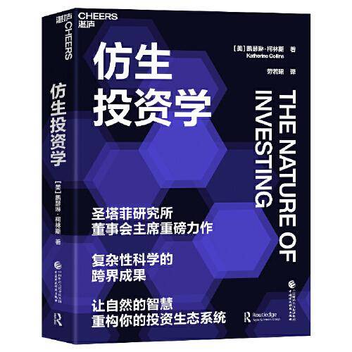 仿生投资学