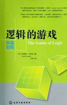逻辑的游戏