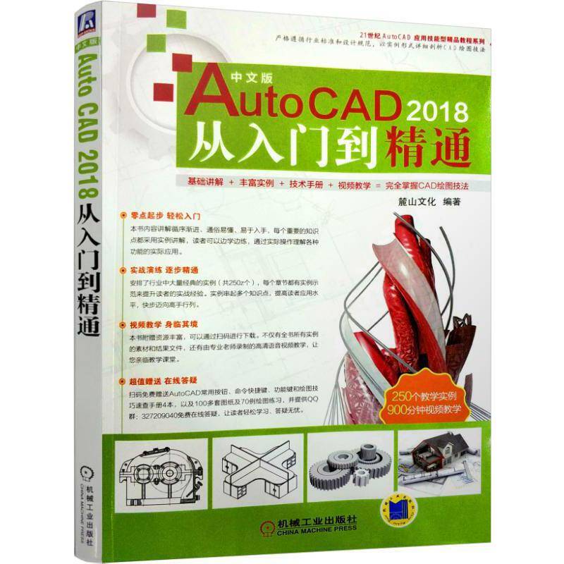 中文版AutoCAD 2018从入门到精通