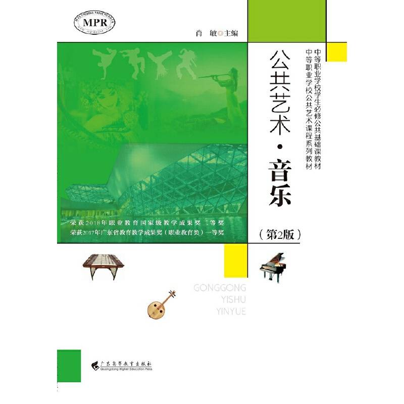 公共艺术 音乐 （第二版）