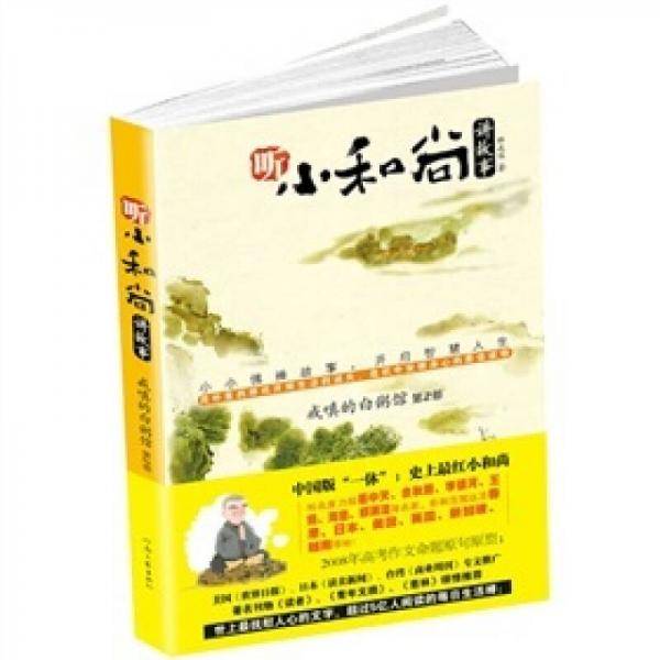 戒嗔的白粥馆（第2部）