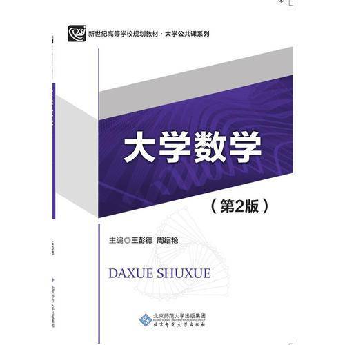 大学数学（第2版）