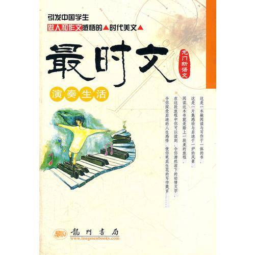 演奏生活-最时文