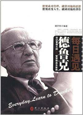 每日遇见德鲁克
