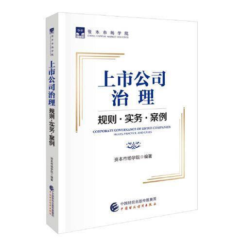 上市公司治理