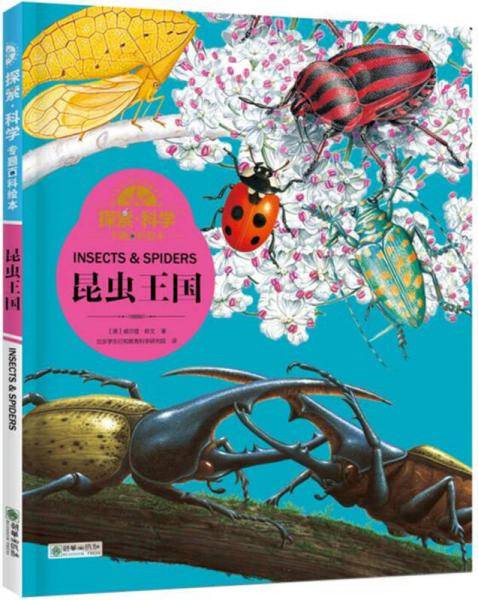 昆虫王国