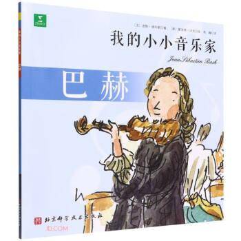 巴赫/我的小小音乐家