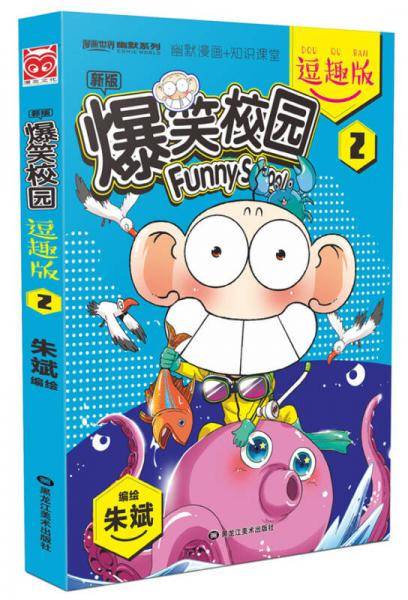 爆笑校园逗趣版2