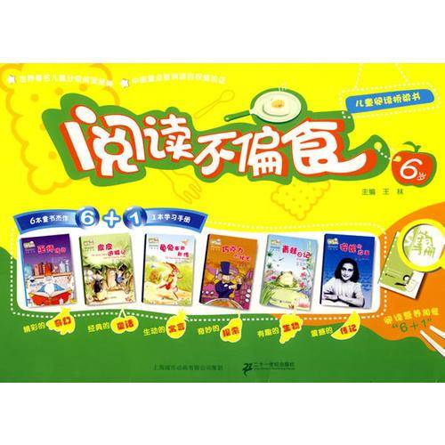 阅读不偏食