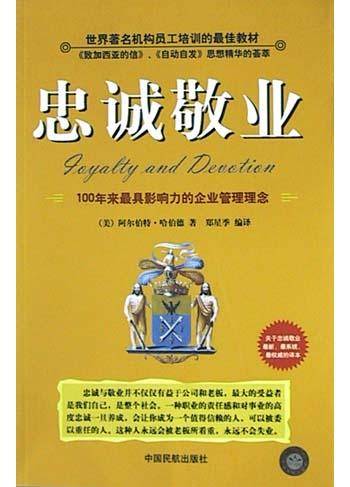 忠诚敬业