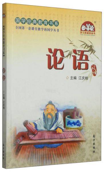三字经 论语 千字文 弟子规