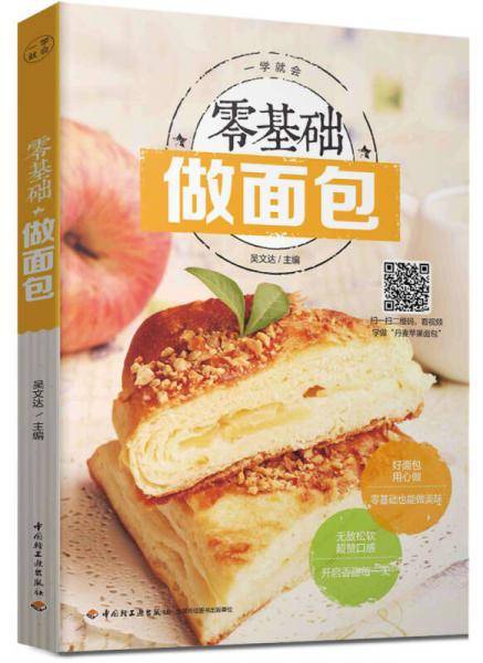 零基础做面包