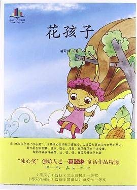花孩子