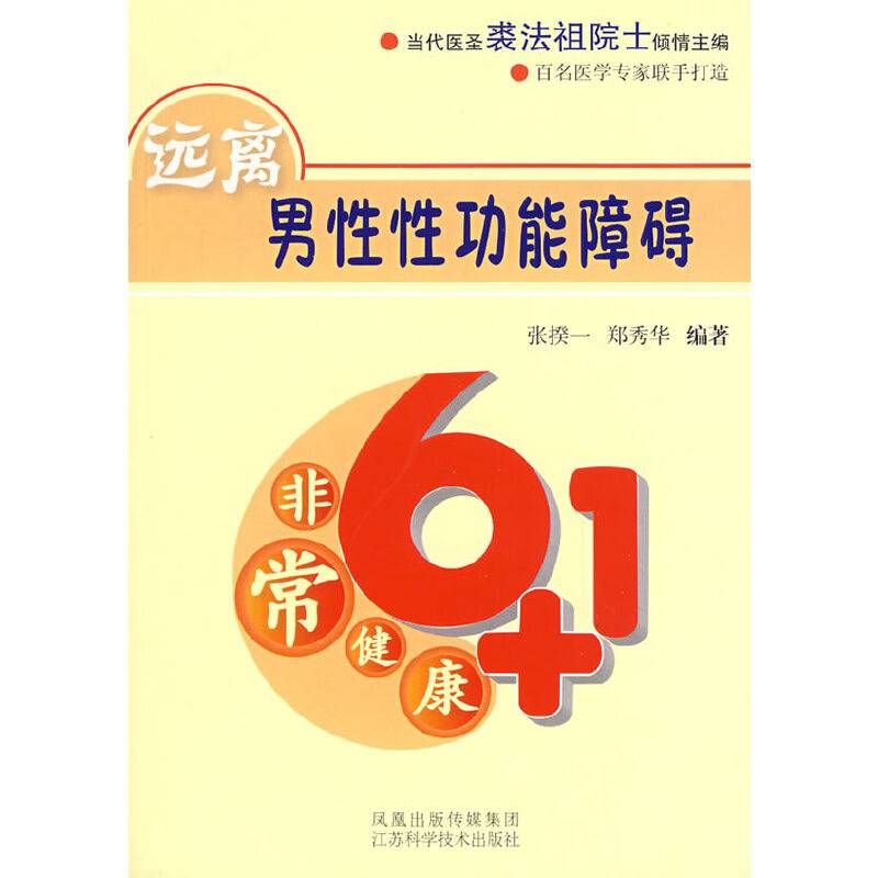非常健康6+1