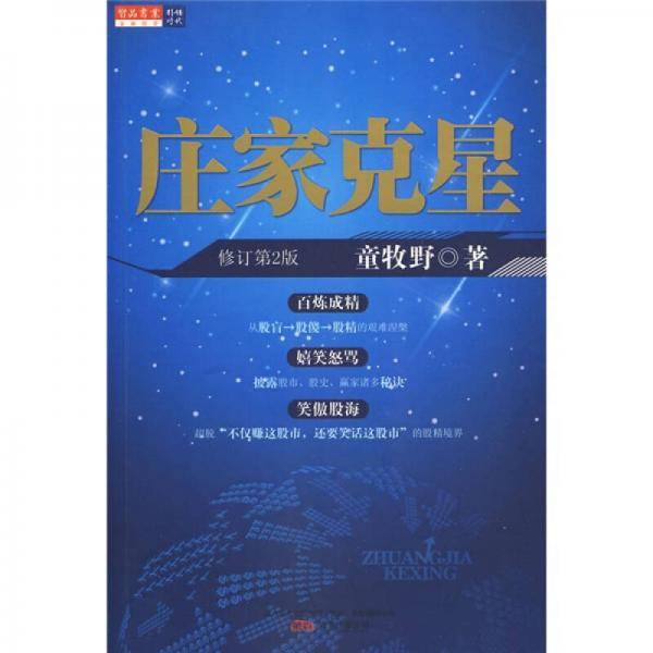 庄家克星