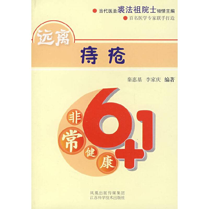 远离痔疮