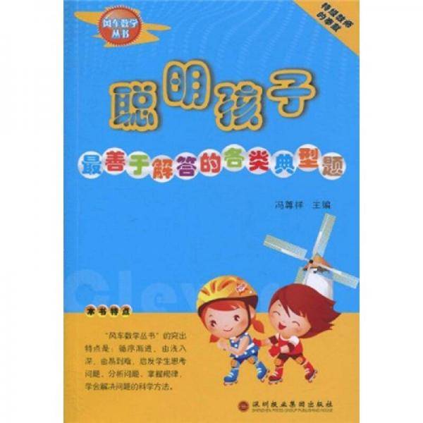 风车数学丛书