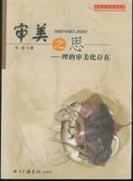 审美之思