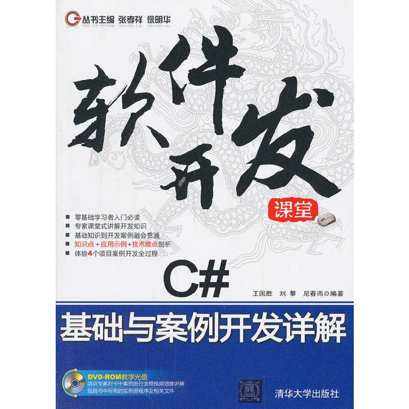 VIP-C#基础与案例开发详解