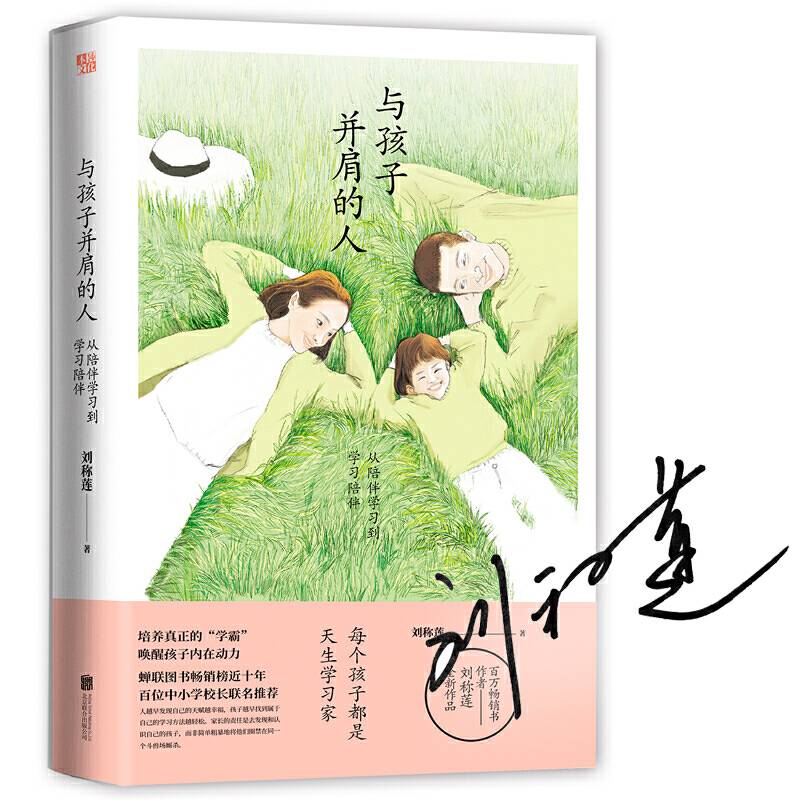 与孩子并肩的人