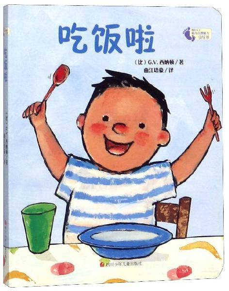 吃饭啦/我长大了幼儿自理能力引导书