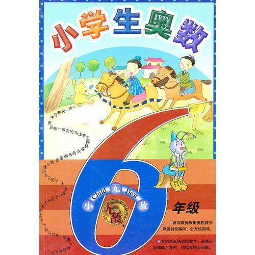 小学生奥数