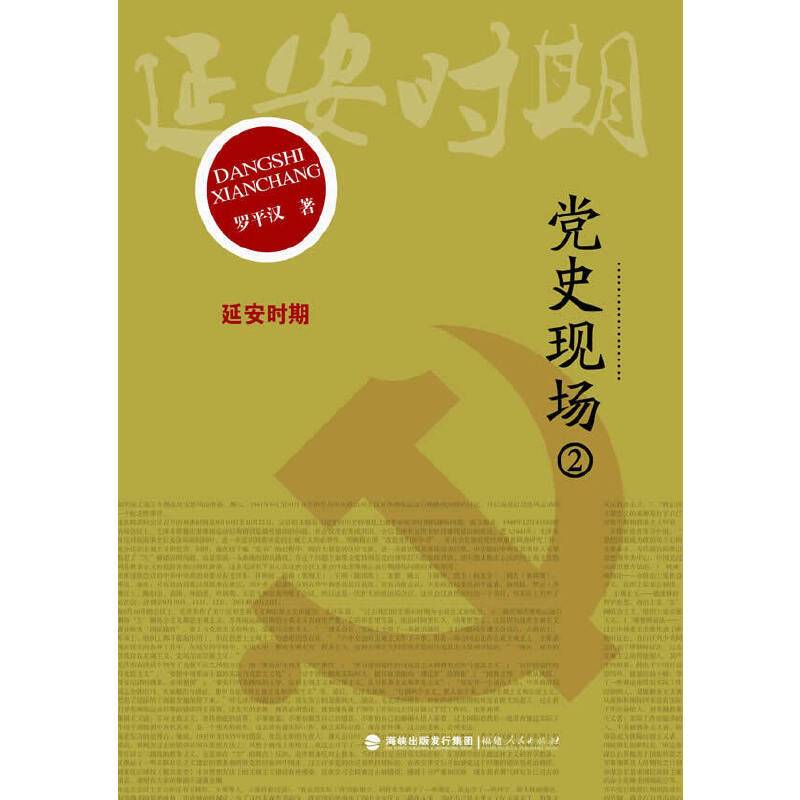 党史现场2
