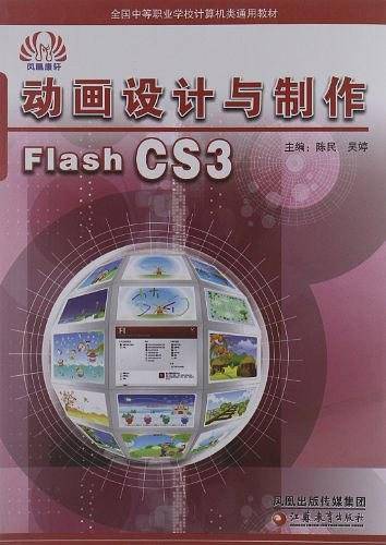 凤凰康轩・全国中等职业学校计算机通用教材