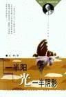 一半阳光一半阴影