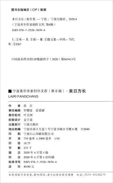 来日方长/宁波青年作家创作文库