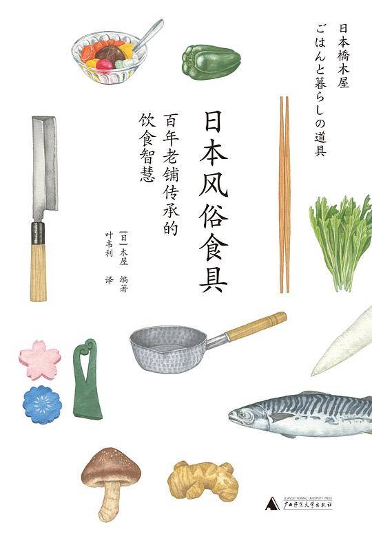 日本风俗食具
