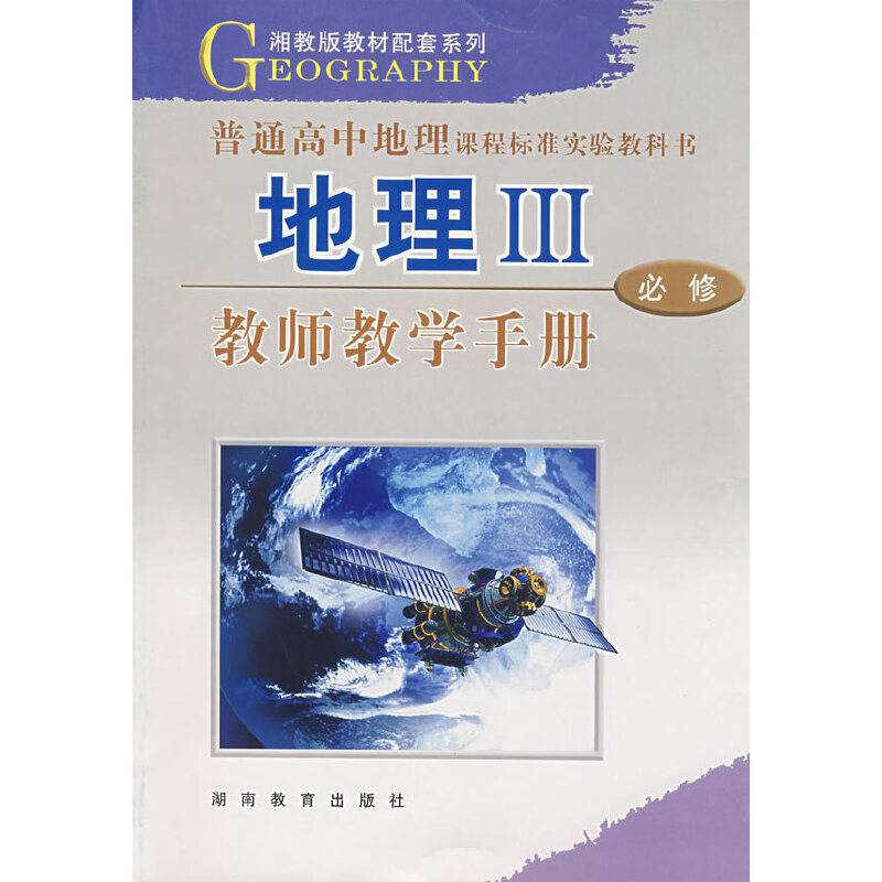 地理III