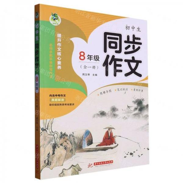 初中生同步作文