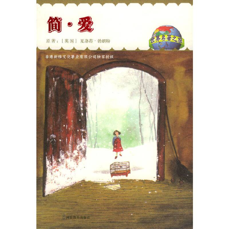 简・爱