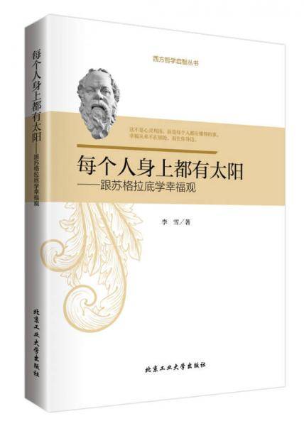 每个人身上都有太阳
