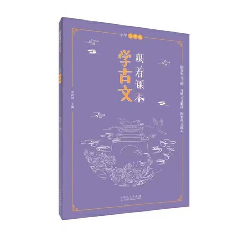 跟着课本学古文五年级